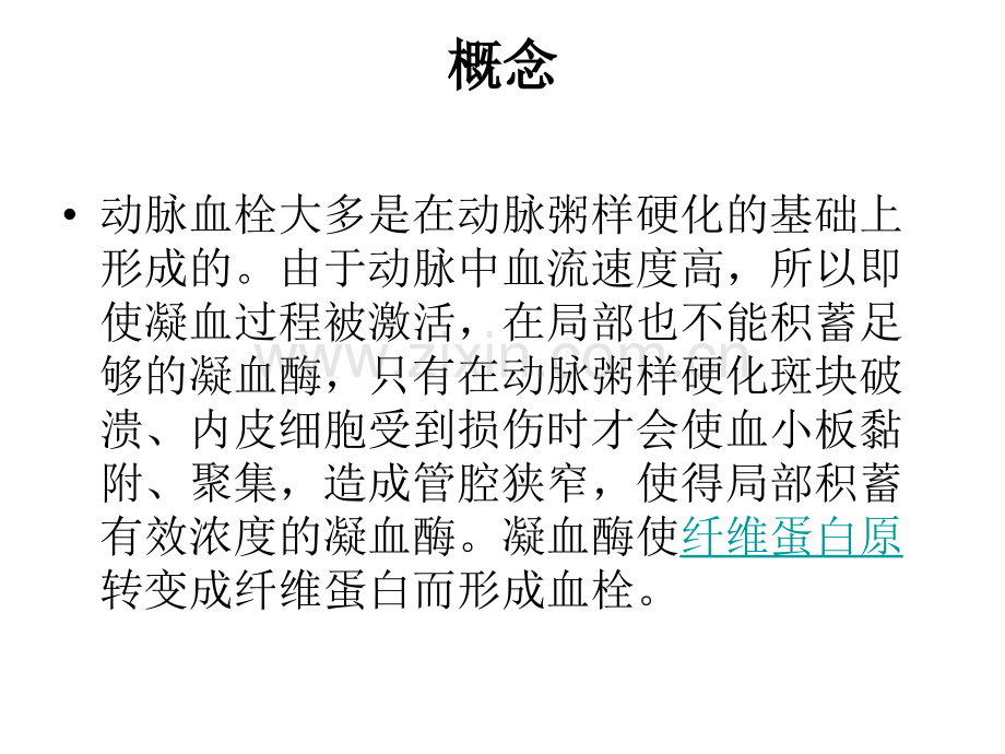 动脉血栓.ppt_第2页