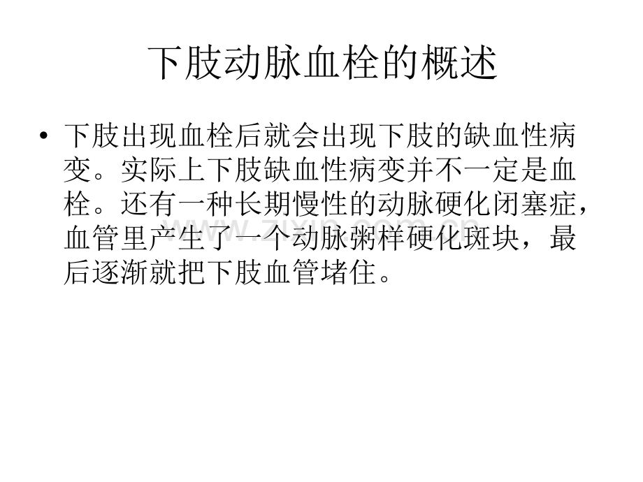 动脉血栓.ppt_第3页