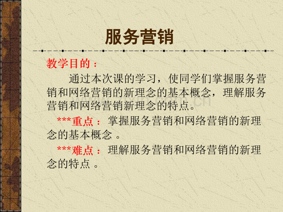 2019年整理服务营销---问道云在那抓-80金套怎么做问道法伤排行榜-闪亮游戏.ppt_第1页