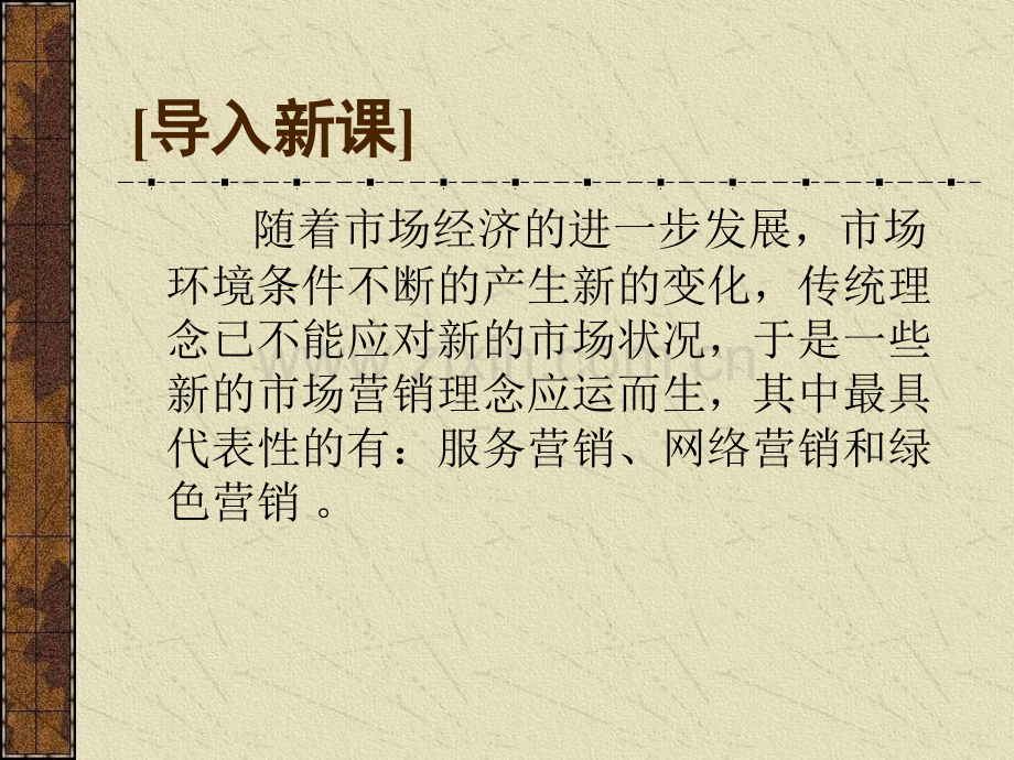 2019年整理服务营销---问道云在那抓-80金套怎么做问道法伤排行榜-闪亮游戏.ppt_第2页