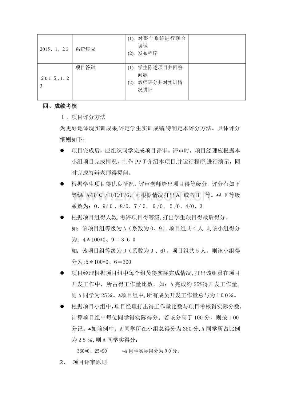 课程设计任务书-JAVA课程设计.doc_第3页