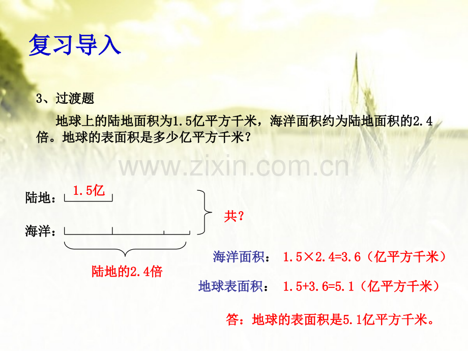 2014新人教版五年级上册数学第五单元实际问题与方程例4ppt讲解.ppt_第3页