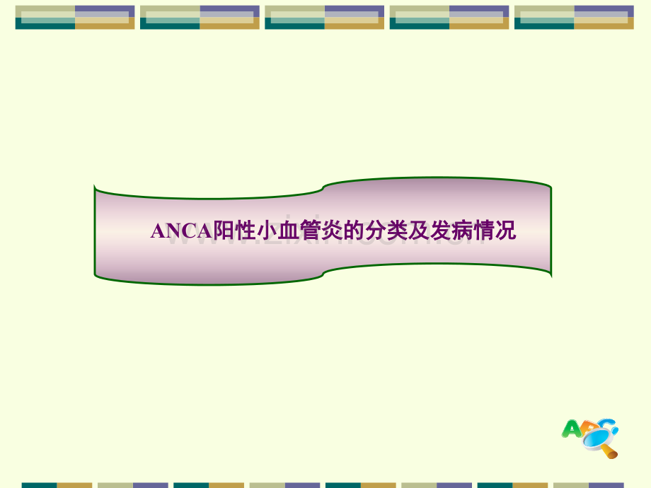 ANCA相关小血管炎.ppt_第3页