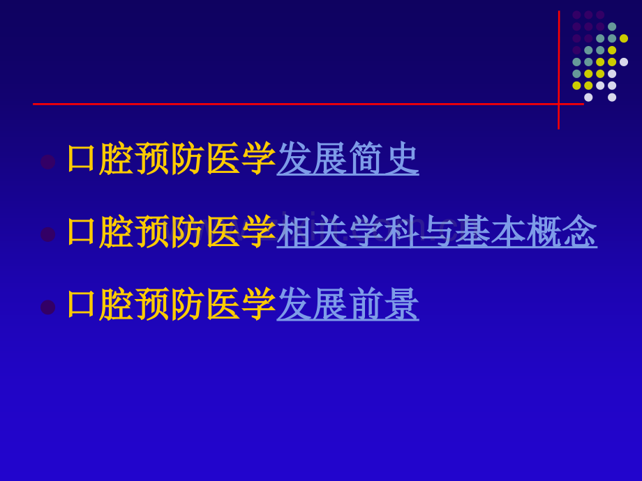 2019口腔预防医学简介体育.ppt_第2页