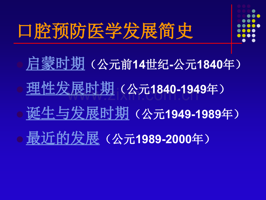 2019口腔预防医学简介体育.ppt_第3页