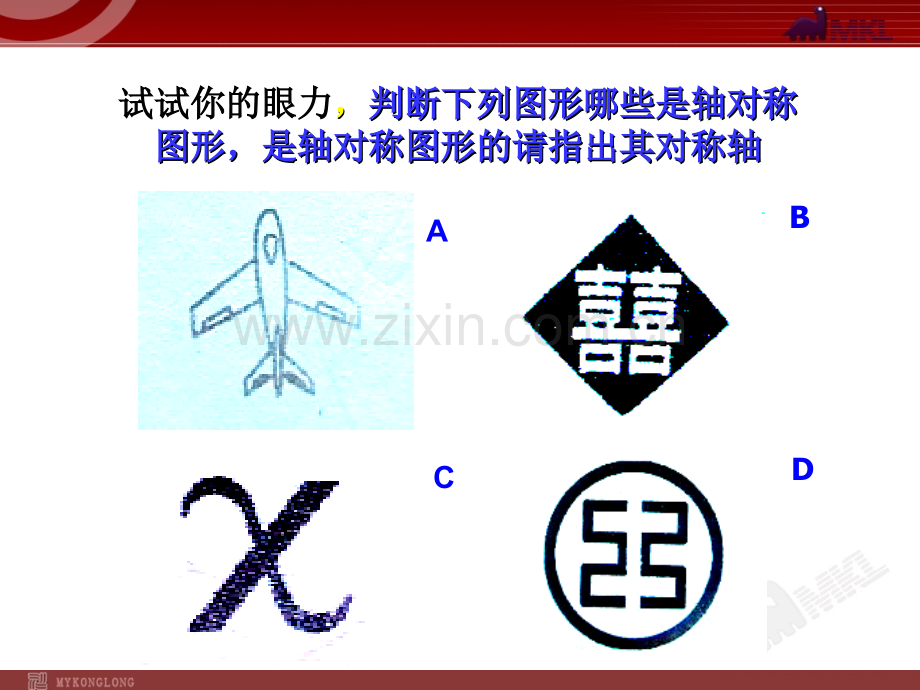 13.2.1画轴对称图形(一).ppt_第2页