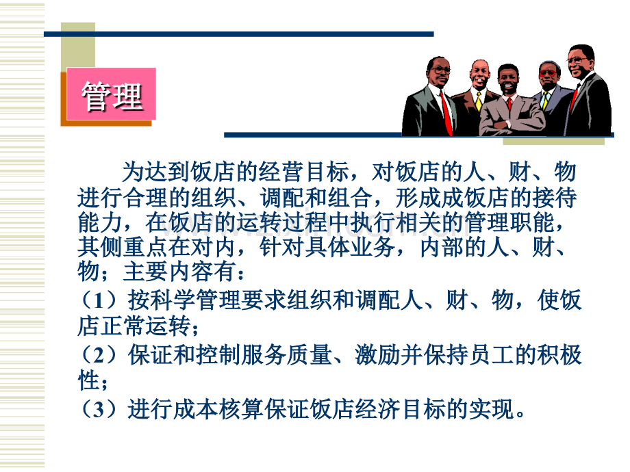 3康乐部的经营.ppt_第2页