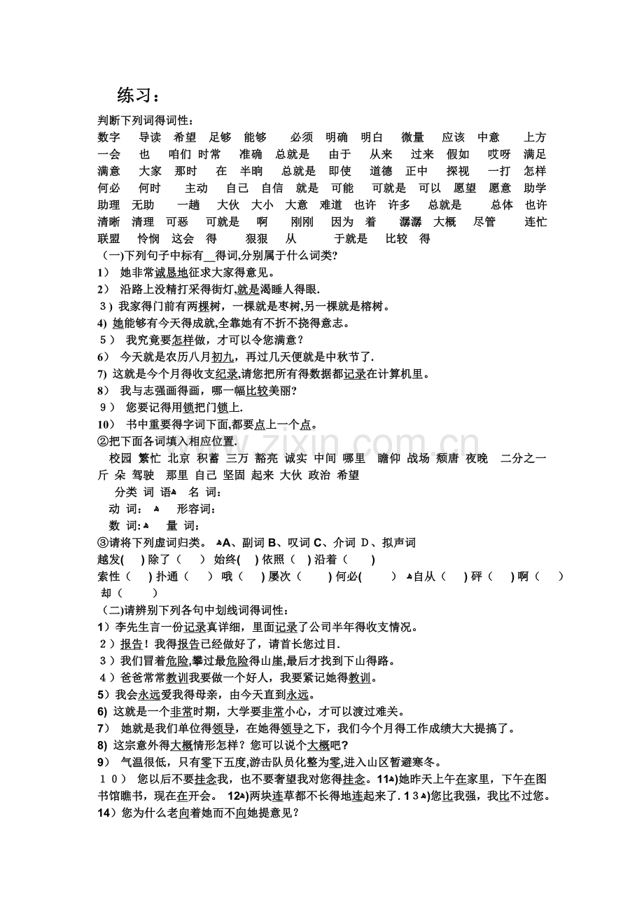 词性练习.doc_第1页