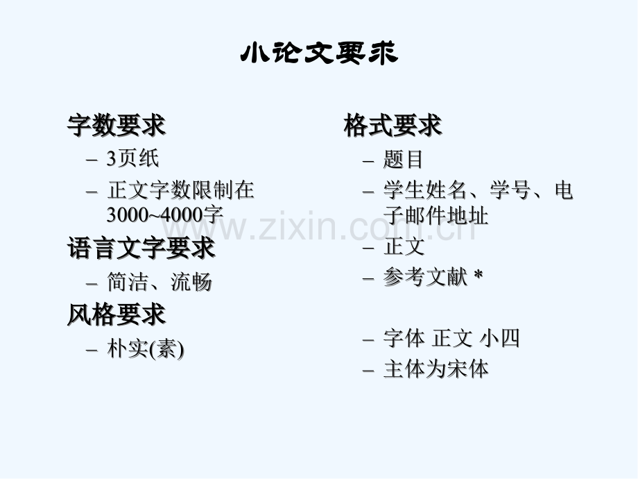 高级操作系统-PPT.pptx_第3页