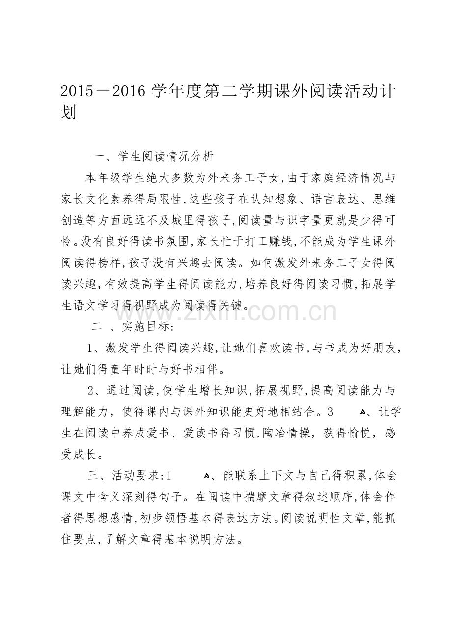 课外阅读计划.doc_第1页