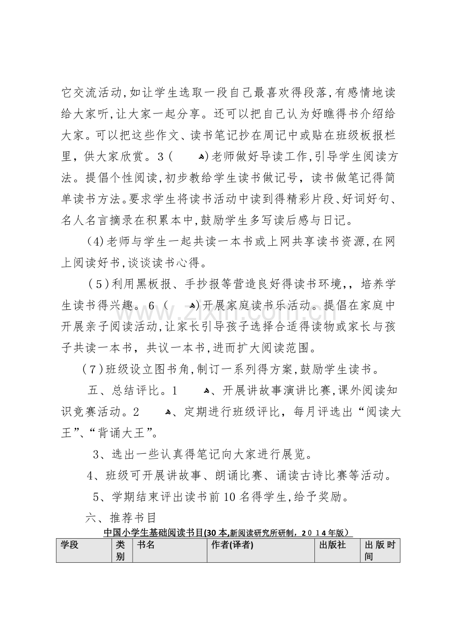 课外阅读计划.doc_第3页