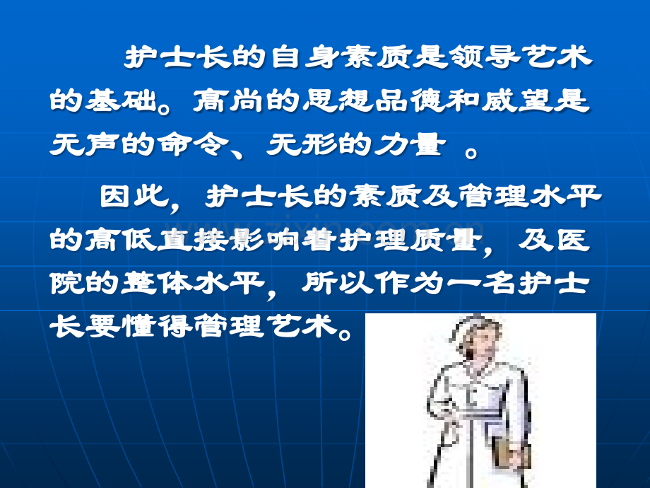 护士长素质及管理.ppt_第3页