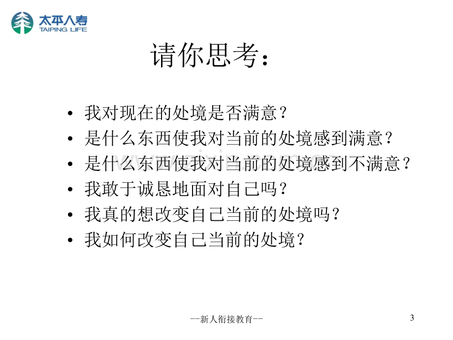 寿险营销基本认知.ppt_第3页