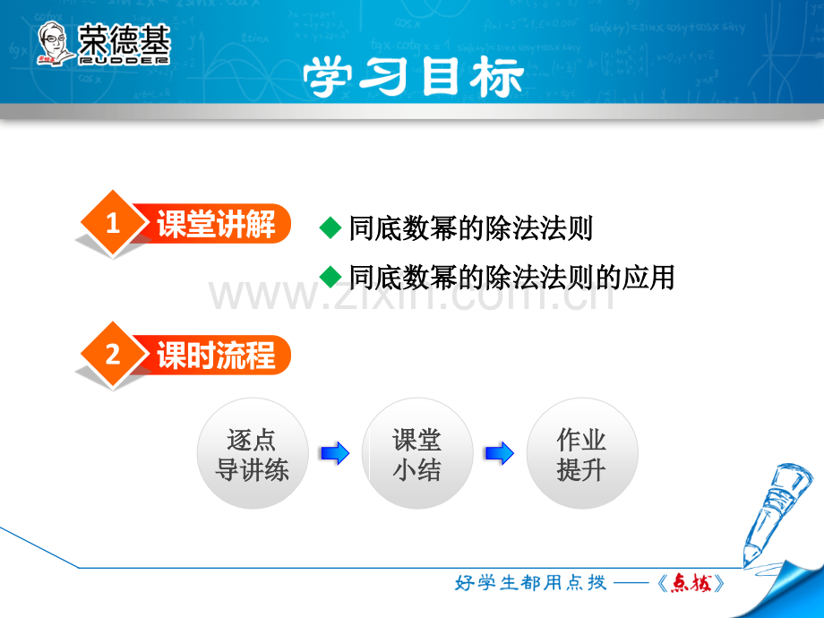 12.1.4--同底数幂的除法.ppt_第2页