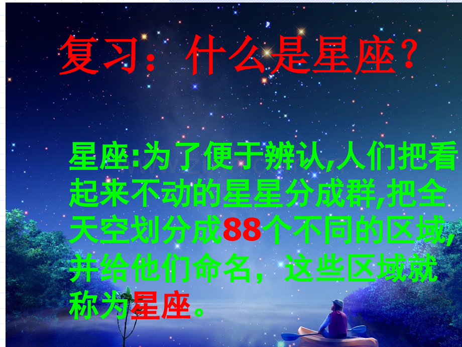 3.7在星空中(二).ppt_第2页