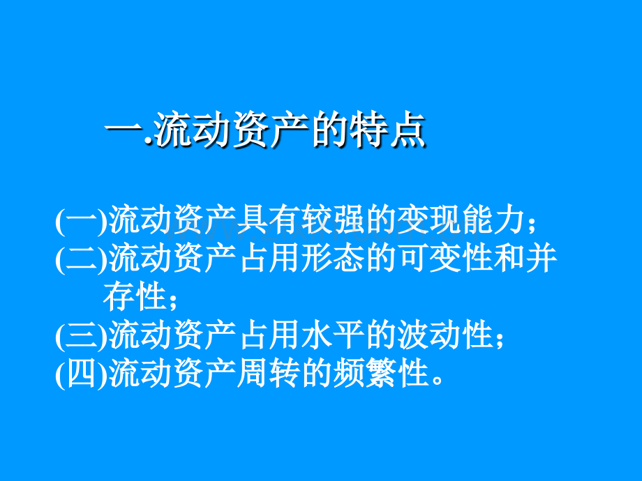 流动资产管理.ppt_第2页