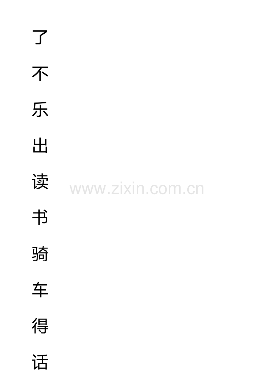 空白田字格加拼音四线格.docx_第3页