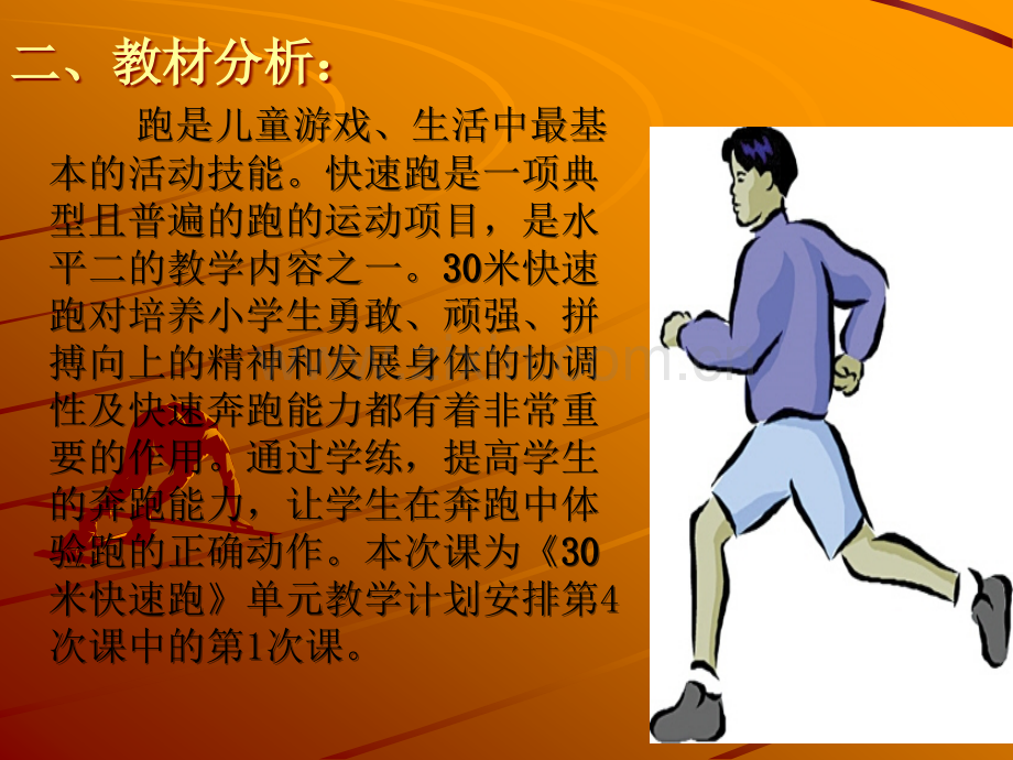 30米快速跑.ppt_第3页