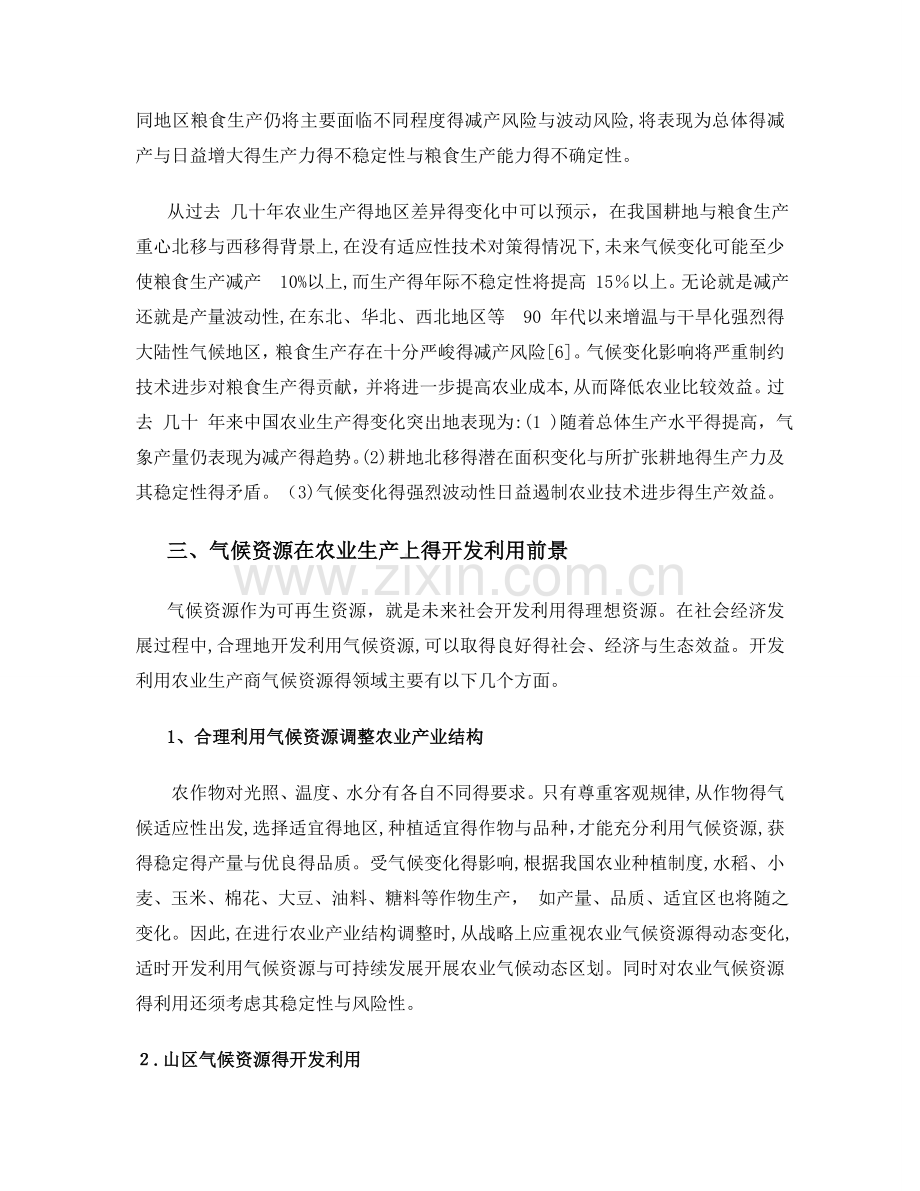 气候资源对我国农业生产发展的影响.doc_第3页