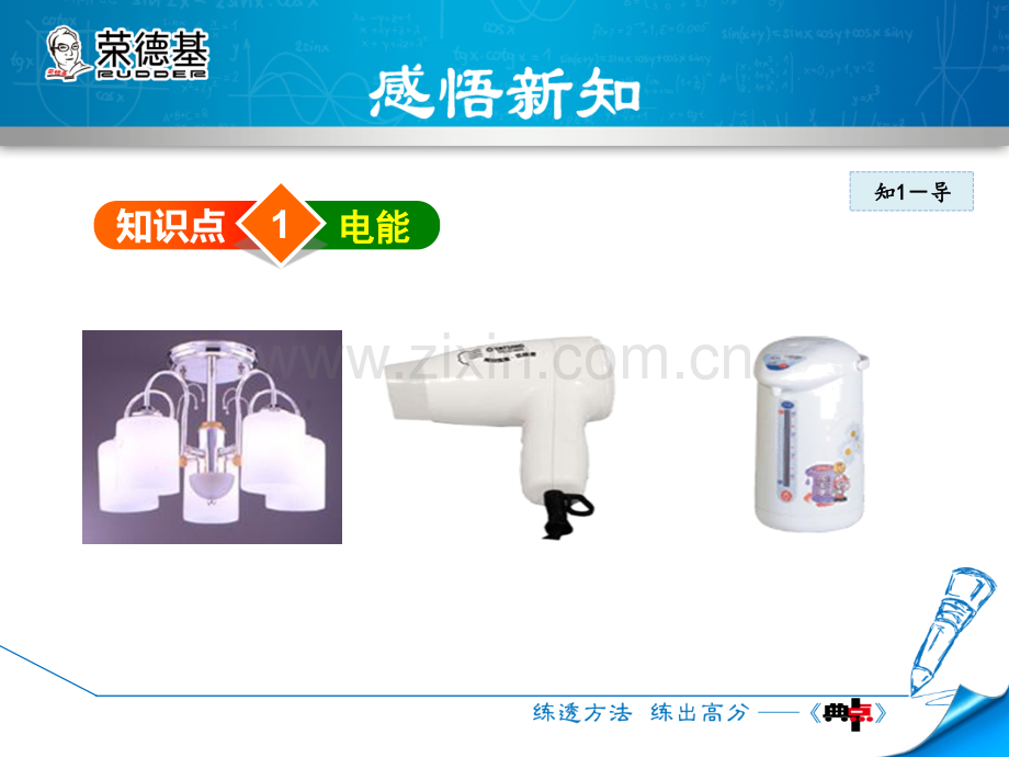 15.1--电能与电功.ppt_第3页