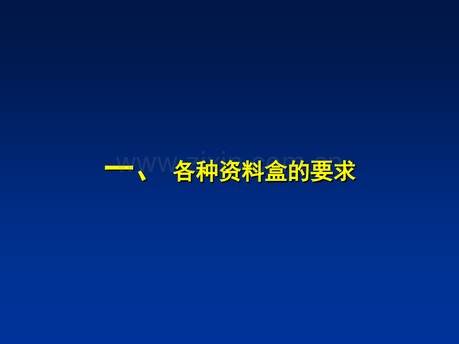 二级医院评审资料盒准备.ppt_第3页