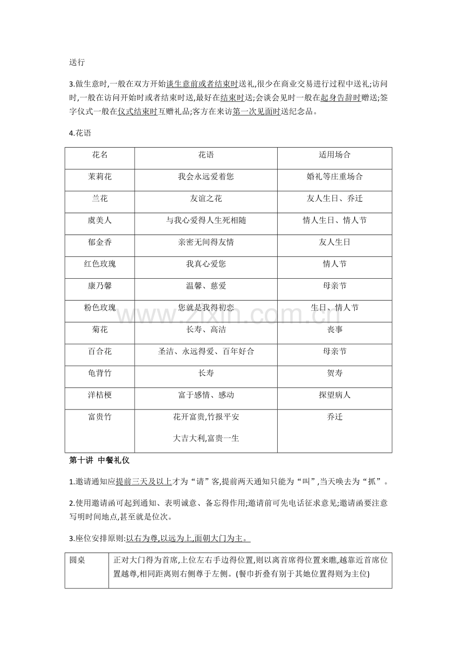 《礼行天下》知识点总结.doc_第3页