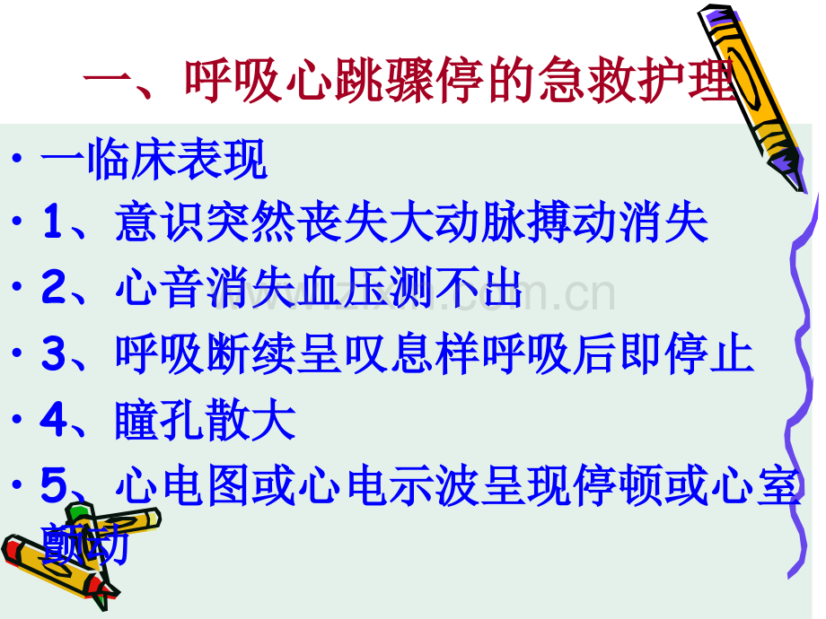 急诊护理常规.ppt_第2页