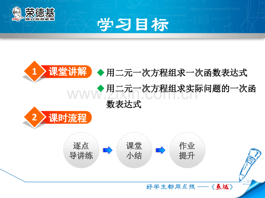 12.4.1--用二元一次方程组确定一次函数表达式.ppt_第2页