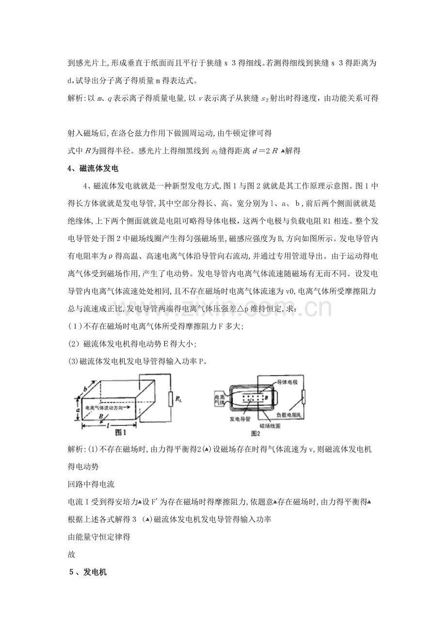 高中物理20种电磁学仪器.doc_第2页