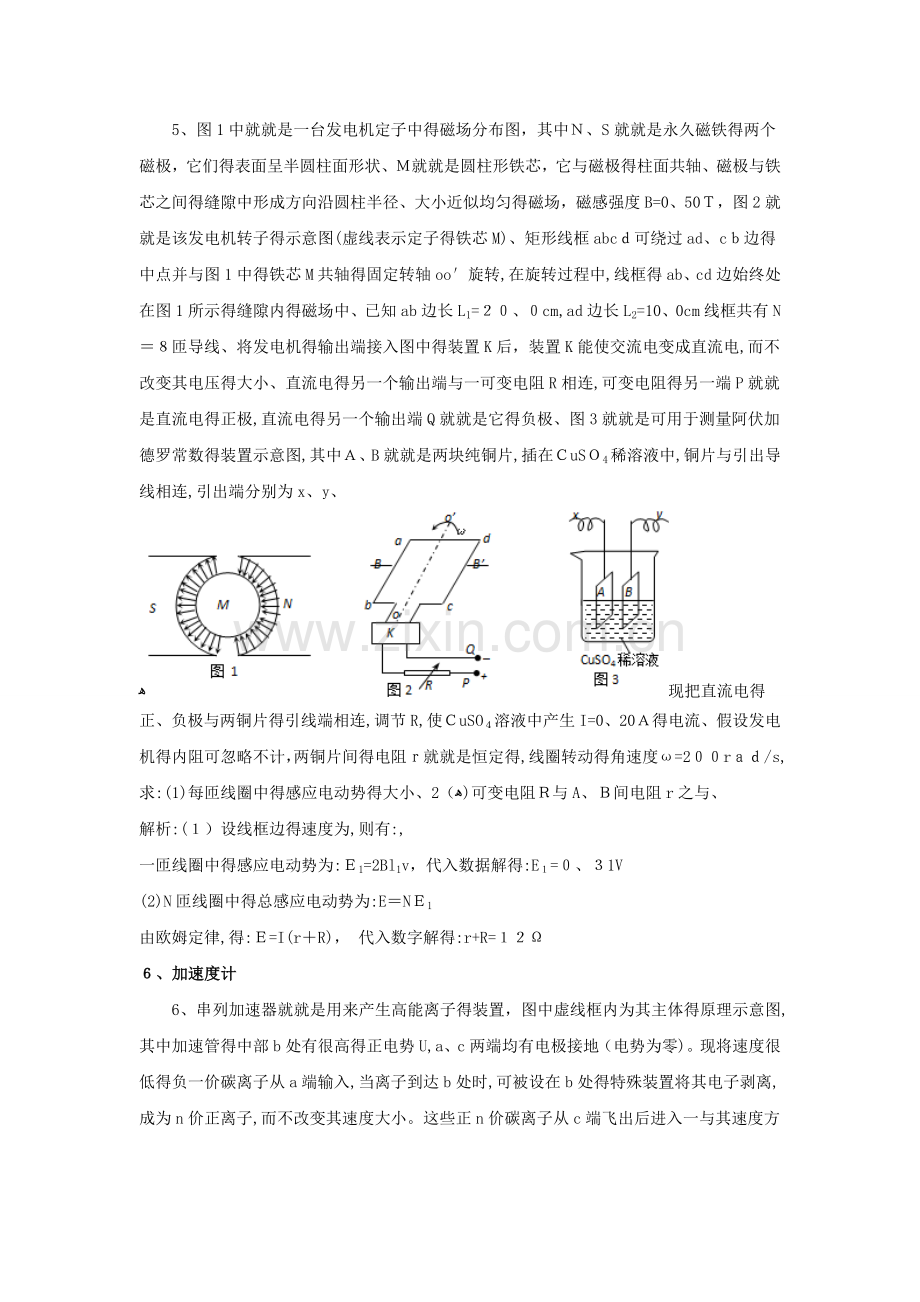 高中物理20种电磁学仪器.doc_第3页