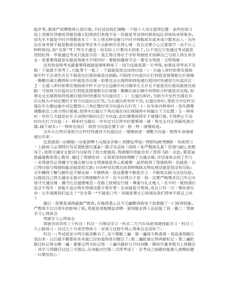 驾驶学习心得体会.doc_第2页