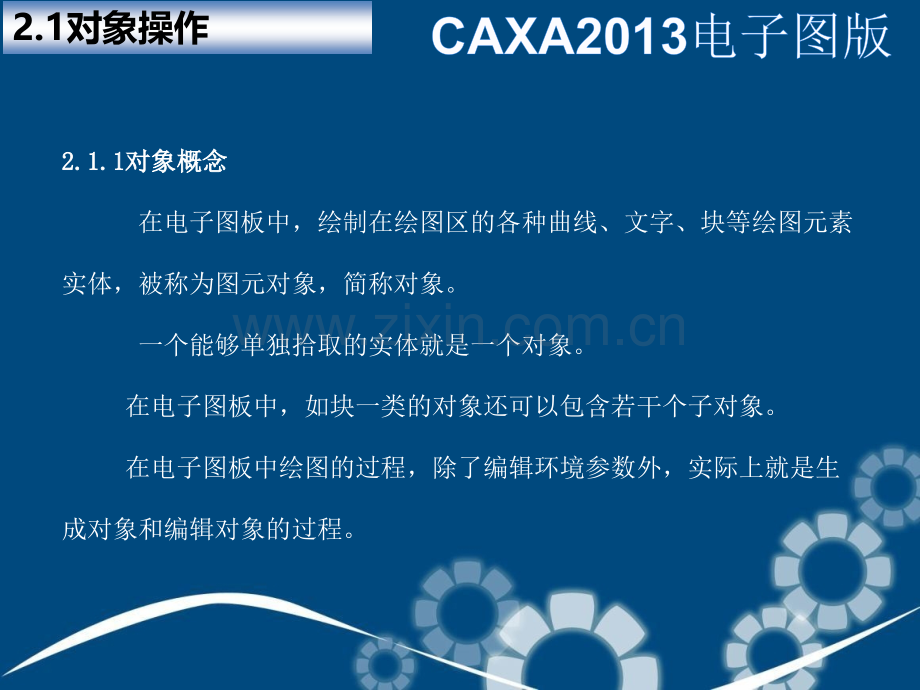 CAXA电子图版精讲.ppt_第3页