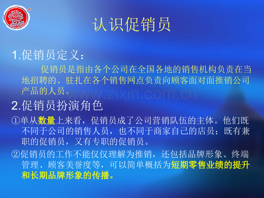 流动促销和促销员管理技巧分享.ppt_第3页