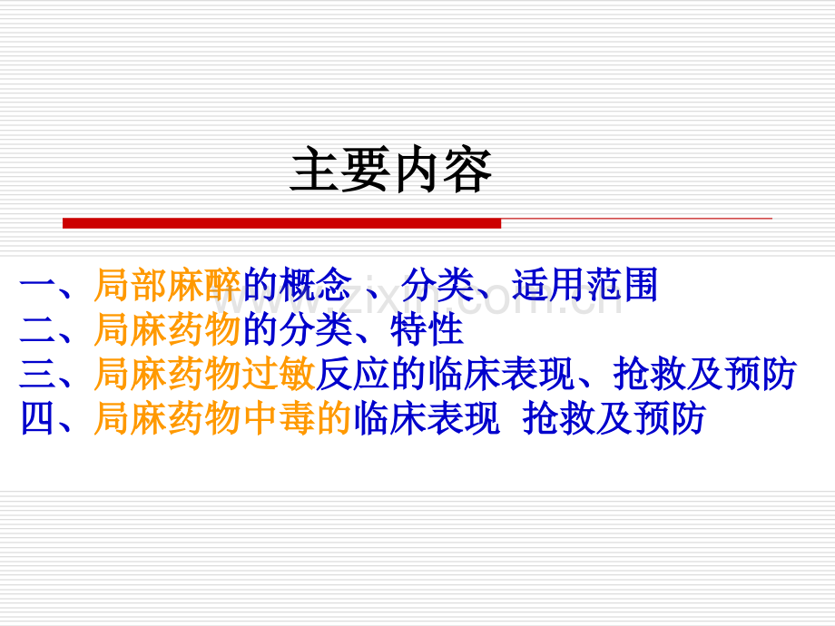 2019年-局麻药物过敏、中毒的预防及处理2019.11-PPT精选文档.ppt_第2页