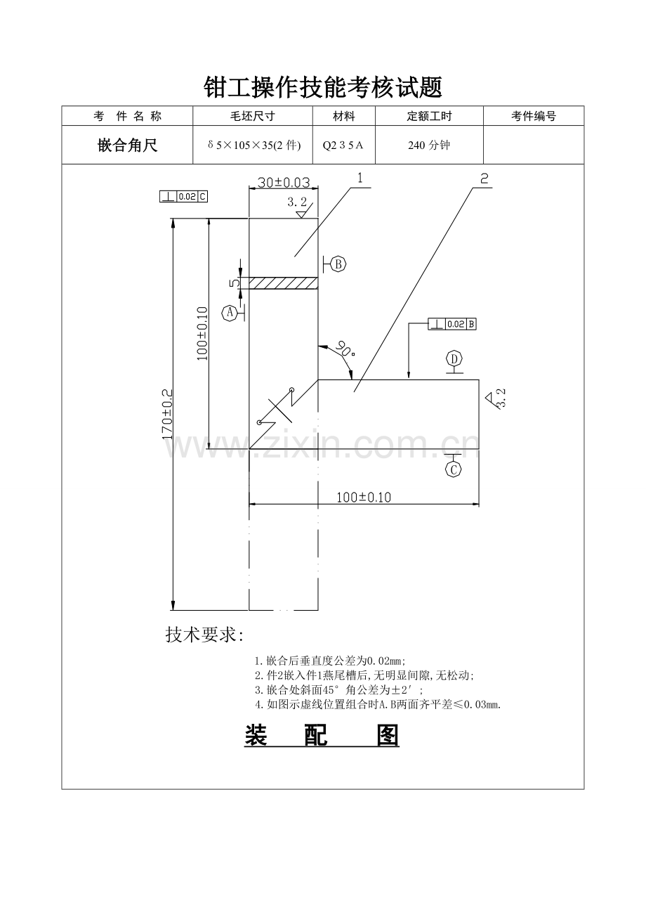 钳工实践操作技能考核试题.doc_第1页