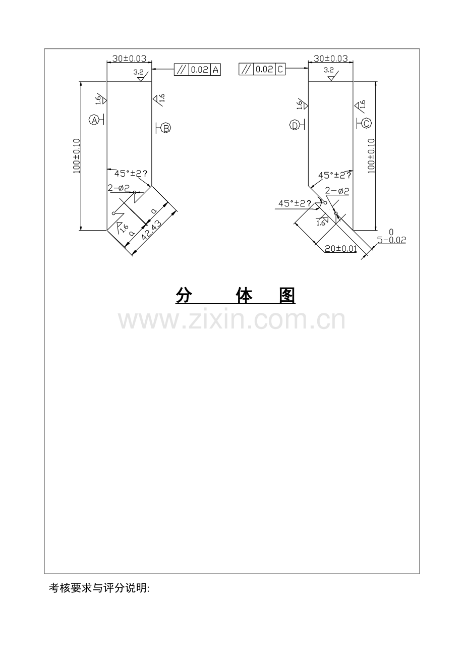 钳工实践操作技能考核试题.doc_第2页