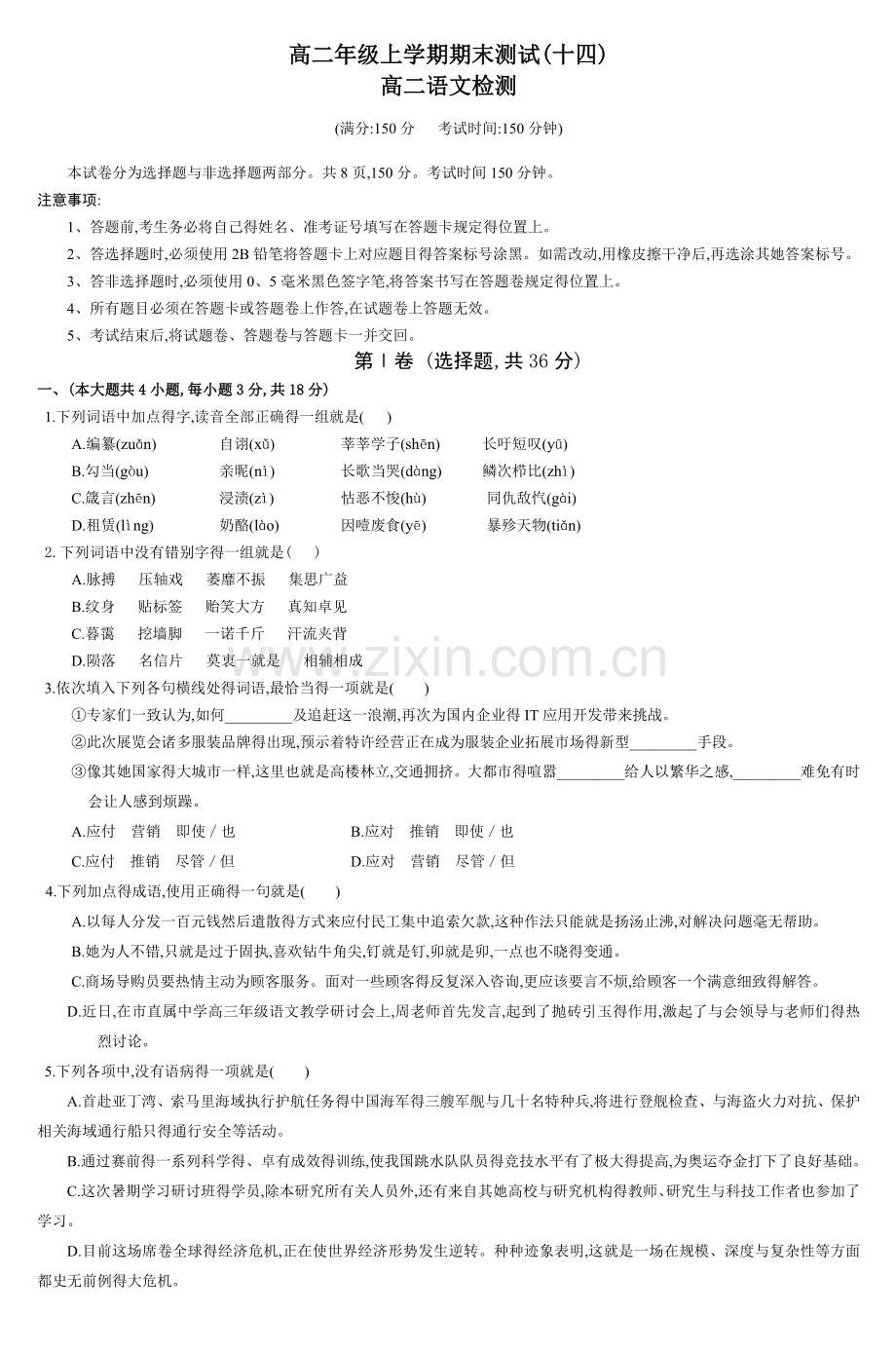 高二年级上学期期末测试.doc_第1页