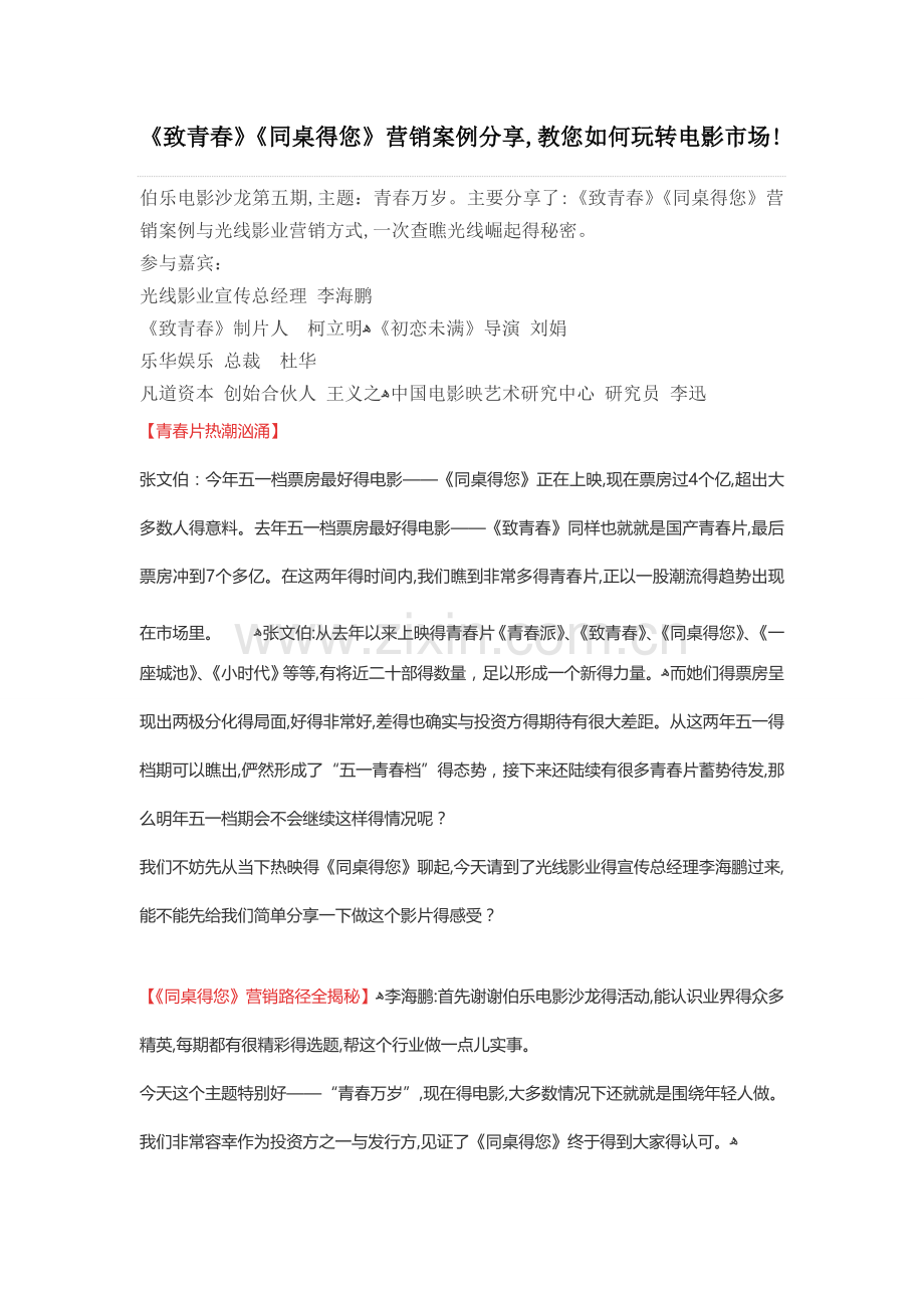 致青春与同桌的你营销案例.doc_第1页