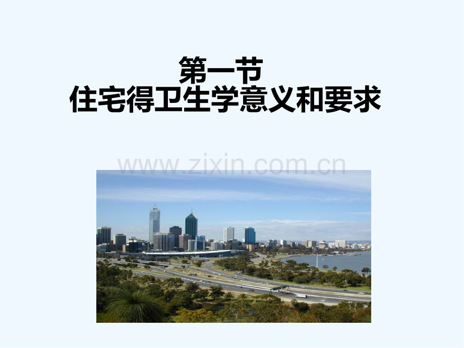 住宅与办公场所.pptx_第2页