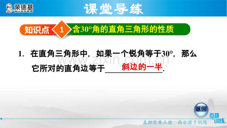 13.3.4--含30°角的直角三角形的性质.ppt_第3页