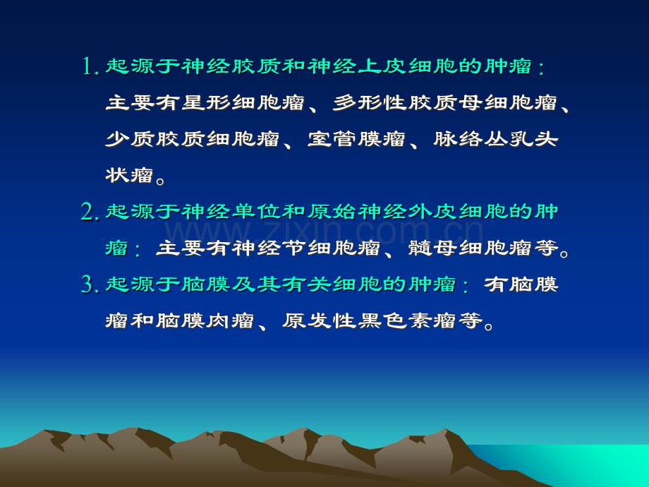 2019CT脑肿瘤教育..ppt_第3页