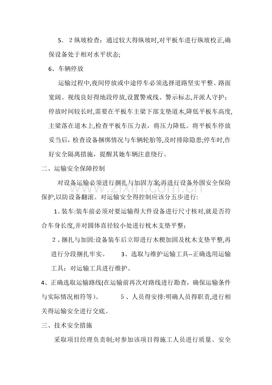 货物运输实施专项方案.doc_第2页