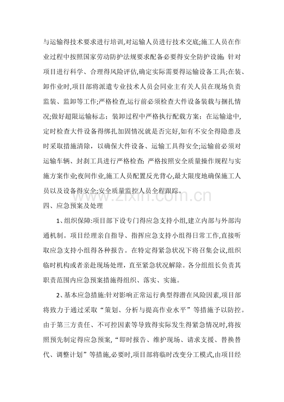 货物运输实施专项方案.doc_第3页