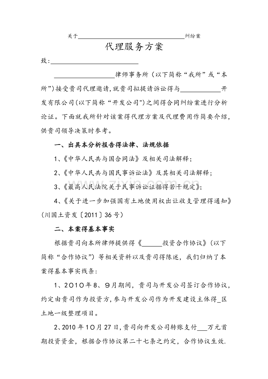 诉讼案件代理方案.doc_第1页