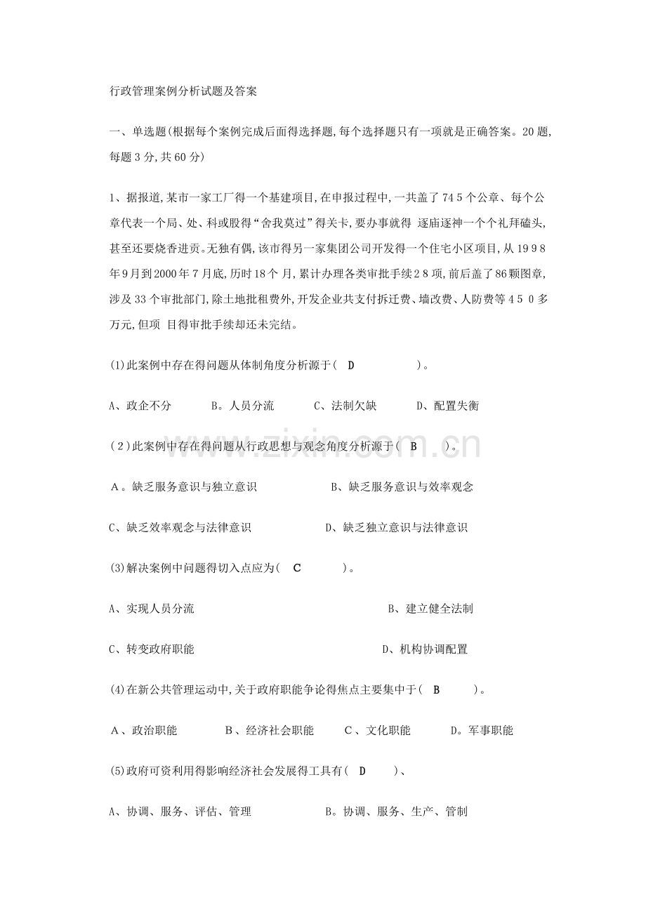 行政管理案例分析试题及答案.docx_第1页