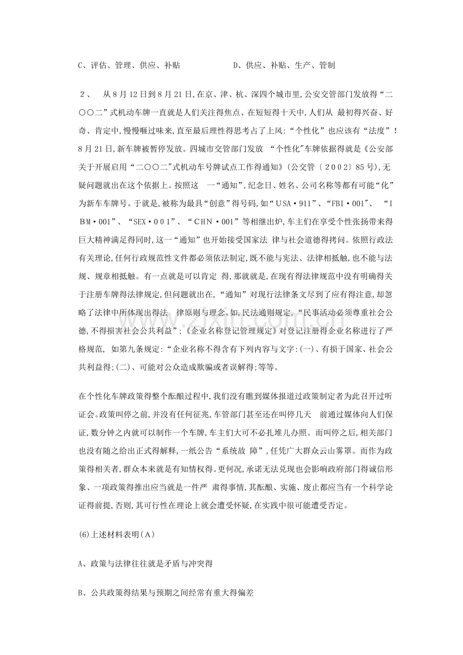 行政管理案例分析试题及答案.docx_第2页