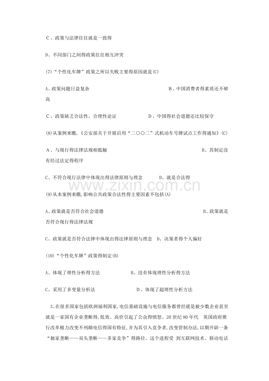 行政管理案例分析试题及答案.docx_第3页