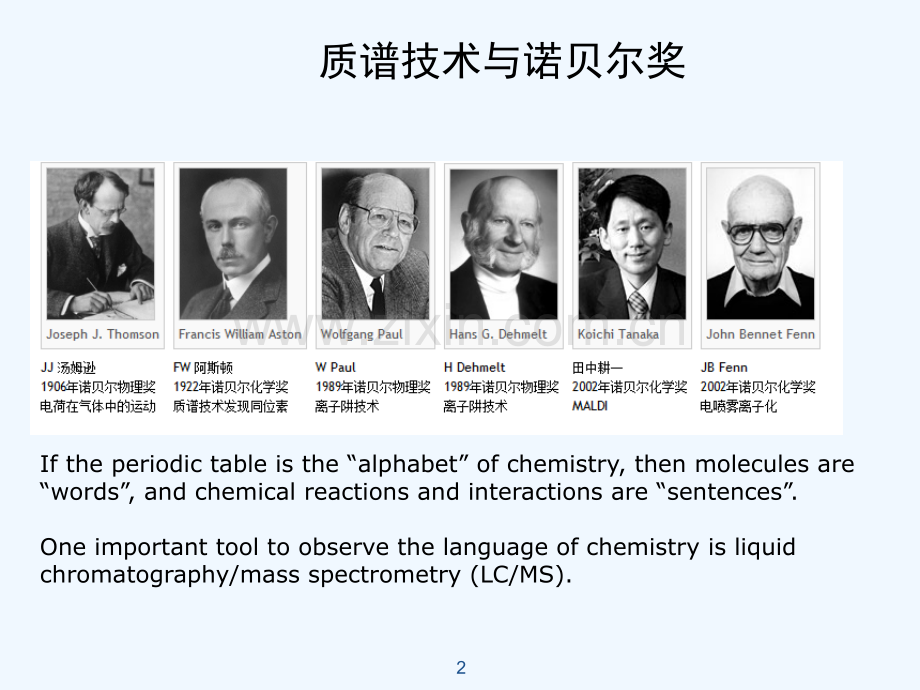 药物代谢-LCMS在药物分析中的应用-代谢产物鉴定-PPT.ppt_第2页