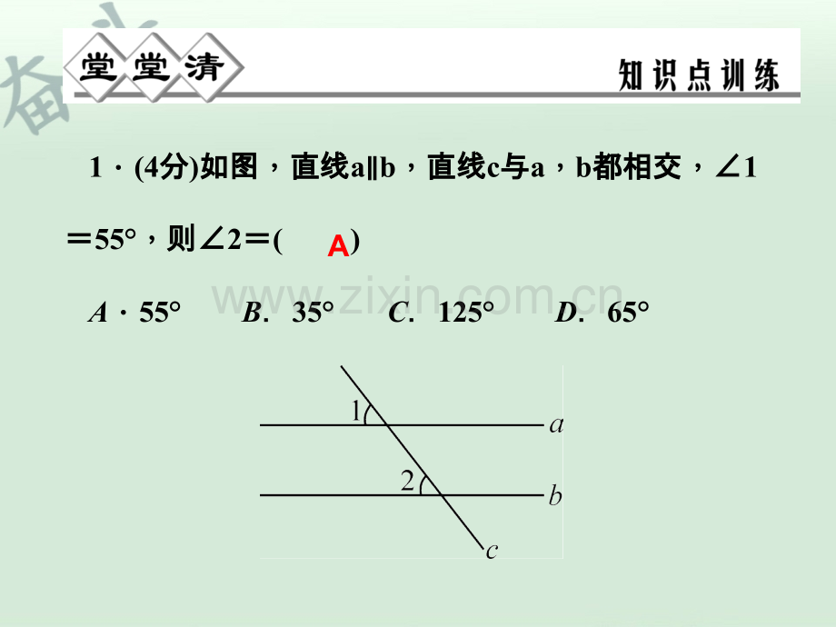 八年级数学上册-1.3-证明(第1课时)课件-(新版)浙教版.ppt_第2页