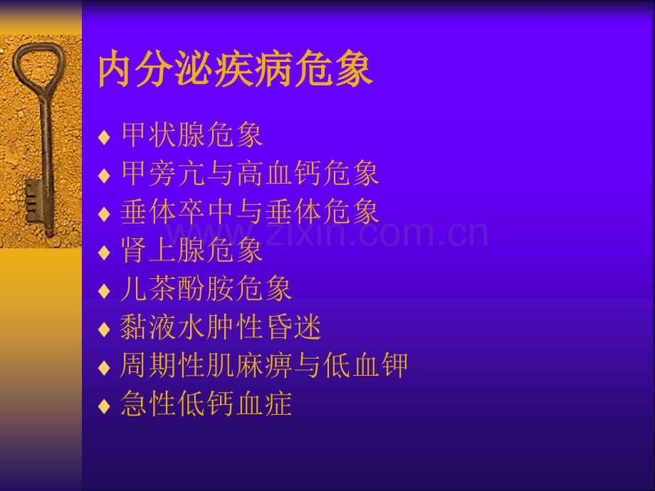 内分泌疾病危象的诊治-.ppt_第2页